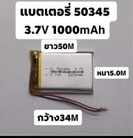 แบตเตอรี่ Battery 503450 3.7v 1000mAh  กล้องติดรถยนต์ แบตกล้อง หูฟัง MP3 MP4 MP5 DIY Steer แบตลำโพง Lithium Ion Polymer/Li-Ion มีประกัน จัดส่งเร็ว