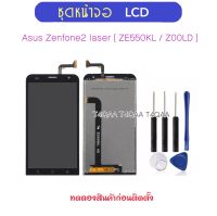 ชุดหน้าจอ LCD สำหรับ ASUS Zenfone 2เลเซอร์ ZE550KL Z00LD Zenfone2laser 5.5 อะไหล่ จอแสดงผล LCD Touch Screen Digitizer Assembly