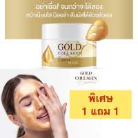 พร้อมส่ง? 1แถม1 โกลด์ คอลลาเจน มาร์คทองคำ บำรุงผิวหน้า ลดสิว ฝ้า กระ ขนาด 10กรัม