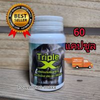 อาหารเสริมชาย ทริปเปิ้ลเอ็กซ์ Triple X  (60แคปซูล)