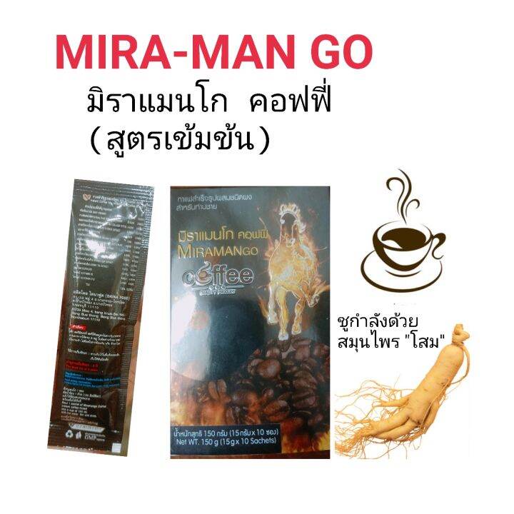 มิราแมนโก-1-กล่องมี10-ซอง-แถมฟรี-1-ซอง-miraman-go-coffee-จัดส่งฟรี-มีเก็บปลายทาง