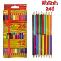 มีเก็บเงินปลายทาง✅ ดินสอสีไม้ สีไม้ 24 สี 12 แท่ง ดินสอสีสองหัว ดินสอระบายสี พร้อมส่งจากไทย??