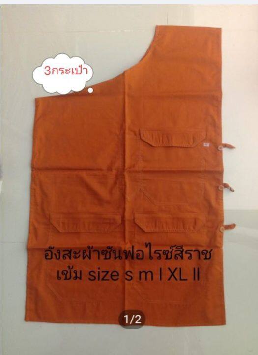 อังสะ   ผ้าซัลฟอไรซ์สีราชเข้ม3กระเป๋า  เนื้อผ้าละเอียดไม่สบายอังสะพระสงฆ์