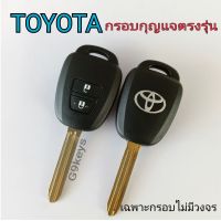 Toyota กรอบกุญแจ ดอกกุญแจรีโมทโตโยต้า วีออส ยาริส คอมมูเตอร์ ตรงรุ่น2ปุ่มงานสวยมีโลโก้ งานเกรดA  เหมือนแท้ สำหรับ New vios yaris commuter กุญแจรีโมท toyota