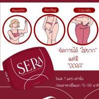 Sera เซร่า Sowi โซวี‼️อาหารเสริมคุมน้ำหนัก พร้อมส่ง?