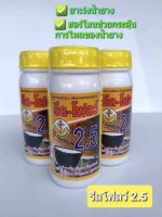 อาหารเสริมยางพารา รีลโฟลว์ 2.5 ช่วยเร่งและกระตุ้นการไหลของน้ำยางพาราได้ผลจริง