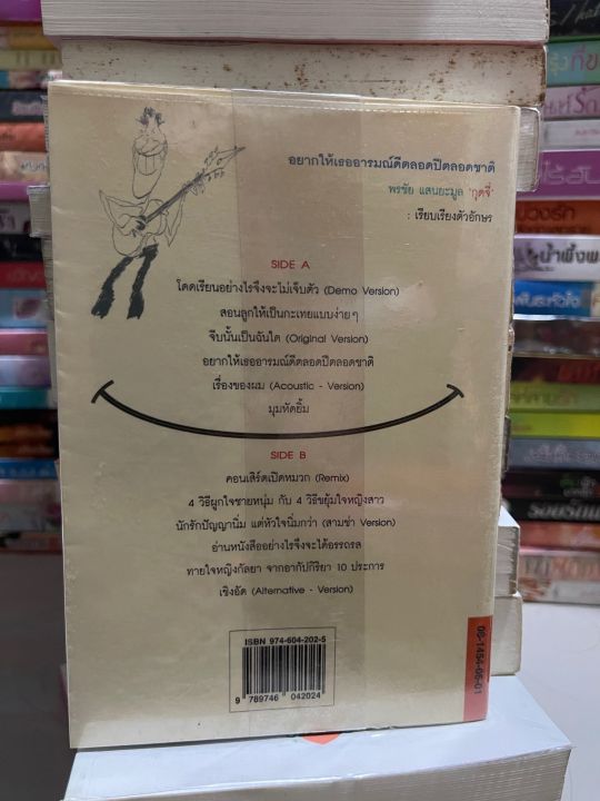 อยากให้เธออารมณ์ดี-โดย-กุดจี่-หนังสือมือสอง