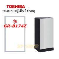 ขอบยางตู้เย็น1ประตู Toshiba รุ่น GR-B174Z