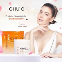 ครีมธัญญ่า CHU’O Double lifting Perfect Cream 30 ml