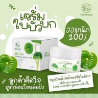 เซรั่มใบบัวบก Pontina ☘️☘️ สำหรับคนแพ้ง่าย คนท้องใช้ได้