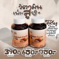 AGLAM Calcium Cocoa Plus แคลเซียมโกโก้พลัส เพิ่มความสูง วิตามินเพิ่มความสูง แคลเซียมเพิ่มความสูง โกโก้เพิ่มความสูง