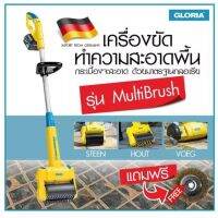 เครื่องขัดพื้น Gloria รุ่น MultiBrush