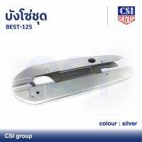 บังโซ่ชุด BEST - 125 สี Silver / CSI GROUP