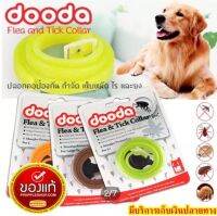 Dooda Flea &amp; Tick Collar Protection ปลอกคอกันเห็บ หมัด ป้องกันกำจัดเห็บหมัด ยุง และแมลงที่มากวนสัตว์เลิ้ยงแสนรัก