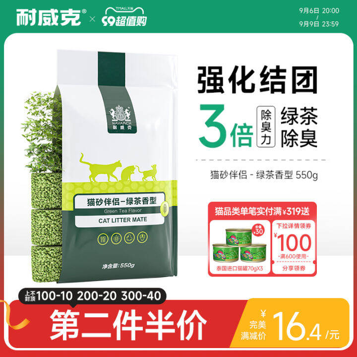 Navarch Cat Litter Mate Cat Litter Basin Deodorant Cat Litter Group Cat Shit Deodorant Powder