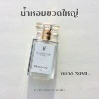 น้ำหอมขวดใหญ่ 30ml ใช้ได้นาน 5-6 เดือน (สูตรปกติ)