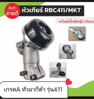 หัวเกียร์ มากีต้า เกรดA มาตราฐานISO หัวเกียร์ตัดหญ้า RBC411 28มม./9ฟัน ใส่ได้ทุกยี่ห้อทุกแบรน