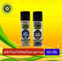 Raithip (ไร่ทิพย์  ?️พริกไทยขาว ขวดฝาบด ?️พริกไทยดำขวดฝาบด ขนาด60กรัม