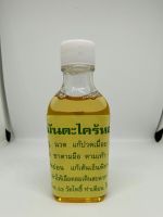 น้ำมันนวดคลายเส้นสูตรตะไคร้หอม วัดโพธิ์  ขนาด 20 ml.