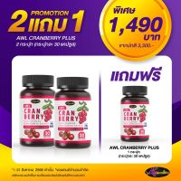 CRANBERRY PLUS LYCOPENE 30 CAPSULES AWL Auswelllife แครนเบอร์รี่ ออสเวลไลฟ์ 30  เม็ด 2469