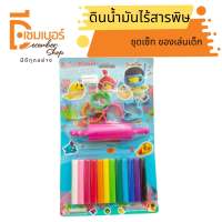 Smile Kids  ดินน้ำมันไร้สารพิษ 12 สี พร้อมส่ง