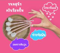 ขนมสุนัข ครันชีอมยิ้มกลิ่นนม 5 ชิ้น 35 บาท