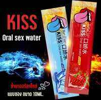 Oral sex water น้ำยาออรัลเซ็กส์ Kiss (สูตรน้ำ) แบบซองขนาดพกพา 10ML. พร้อมส่ง