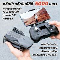 2023 ระดับ DJI Drone โดรนติดกล้อง 6k มอเตอร์แบบไร้แปรงถ่าน กลับบ้านอัตโนมัติที่5000เมตร กล้องป้องกันภาพสั่นไหว 6K, ส่งกลับด้วย GPS, การไหลของแสง