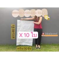 30x46" มัดละ 10 ใบ Sale ส่งไว?ถุงกระสอบ ถุงปุ๋ย ไซส์ใหญ่ เนื้อหนา กระสอบพลาสติก กระสอบไปรษณีย์ กระสอบพัสดุ กระสอบใส่ของ