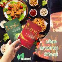 รีอาร์ผลิตภัณฑ์อาหารเสริมลดน้ำหนัก(1ชุดแดง1+เขียว1)