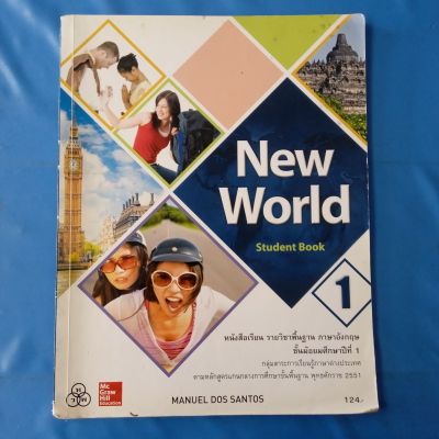 new world student book 1   หนังสือเรียน รายวิชาพื้นฐาน ภาษาอังกฤษ ชั้นมัธยมศึกษาปีที่ 1 มีขีดเขียนเล็กน้อย