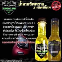 ถูกที่สุด สินค้าขายดีของแท้ 100 % SUPER CLEAN ขจัดคราบ ระเบิดขี้ไคล