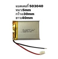 แบตเตอรี่ 503040 3.7V 600mAh แบตเตอรี่ลิเธียมโพลิเมอร์แบบชาร์จไฟได้สำหรับ MP3 MP4 GPS DVD Massager ลำโพงบลูทูธ Li-Po Li-Ion