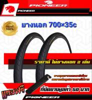 ?PIONEER? 700x35c ยางจักรยานเสือหมอบ จักรยานทัวร์ริ่ง ยางเกรดพรีเมียม แข็งแรง ทนทาน