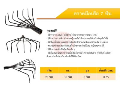 คราดมือเสือ 7 ฟัน บ้องกลม