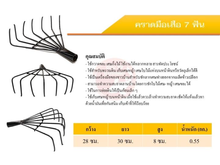 คราดมือเสือ-7-ฟัน-บ้องกลม