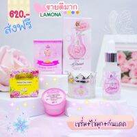 เซรั่มลาโมน่า+กันแดด+ไข่มุก ? 620 ส่งฟรี มีของแถมน่ารักๆ