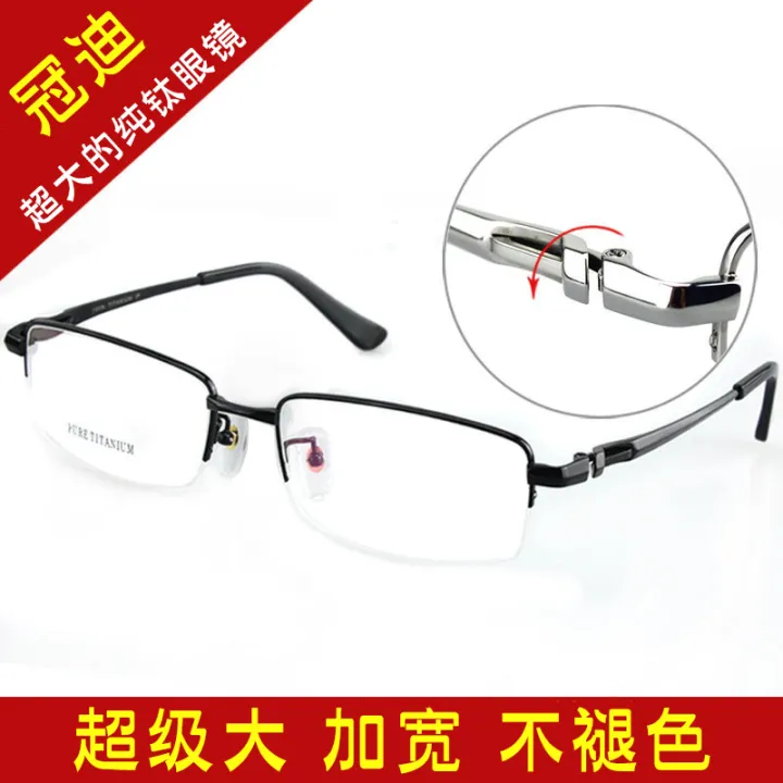 Guandi Pure Titanium Big Face Glasses Frame Wide Face Men's Half Frame