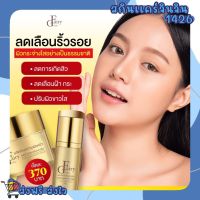 ครีมบำรุง&amp;เซรั่ม แฟรี่โกลด์ส่งฟรีมีของแถมเนื้อเดิม!