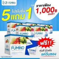 ฟูมิโน่ 5 กล่อง แถม 1 กล่อง 1000 บาท