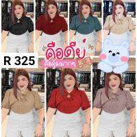 325.R เข้าใหม่เสื้อสาวอวบคอจีนกุ้นโบว์หน้าสีแดง เสื้อคอจีนไซส์ใหญ่ผ้าลายนูน