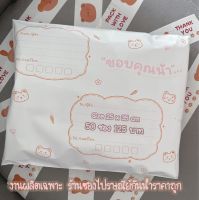 ถุงไปรษณีย์ลายน้องหมี ขนาด 25 x 35 ซม.