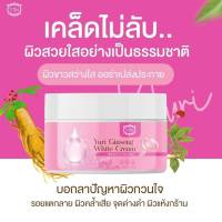 Yuri Ginseng White Creamโสมยูริ โสมตัวดังในตำนาน ?