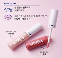 ลิปออยล์ปากฉ่ำ จาก Nivea