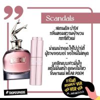 น้ำหอม โทรโพสเฟียร์-Troposphere กลิ่น Scandel (18ml.)ติดทน8-12ชั่วโมง