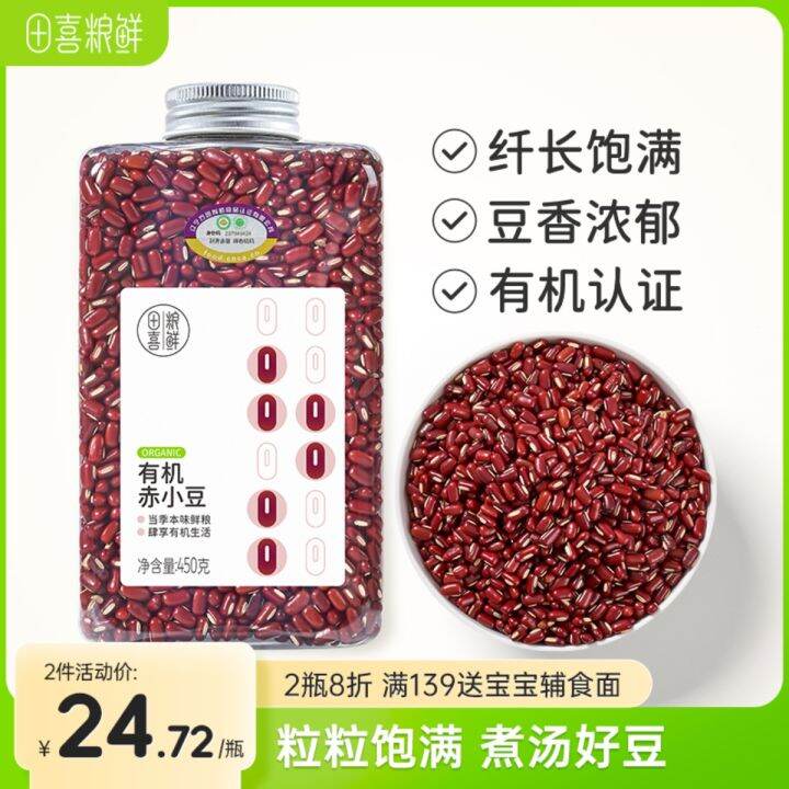 Tian Xi Grain Fresh Organic Rice Bean Northeast Farm Small Read Bean