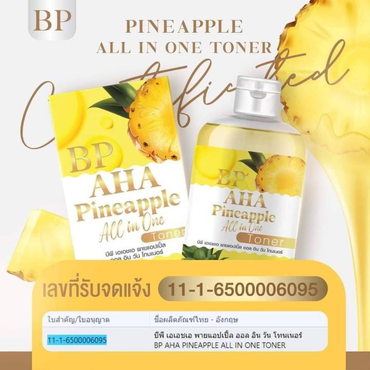 bp-aha-pineapple-โทนเนอร์เช็ดขาว