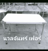 โต๊ะสแตนเลส 304 อย่างหนา 1.2 มิล ขนาด70×110×75  แข็งแรงสวยงามการเชื่อมแบบทั้งตัว