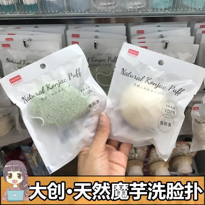 Japanese DAISO Natural Konjac Face Washing Puff Women's Facial