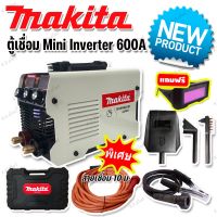 รุ่นพิเศษ ตู้เชื่อมมินิอินเวอร์เตอร์ Makita MMA-600S แถมฟรีสายเชื่อมยาว 10 เมตร พร้อมแว่นตาออโต้(Technology of Japan)